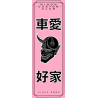 Pink Oni - Car sticker